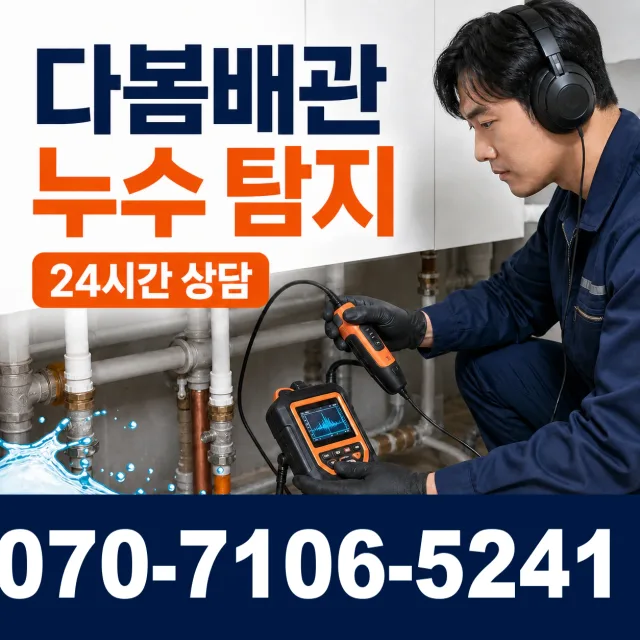 전북 김제시 요촌서길 외벽누수 상담 이미지 5